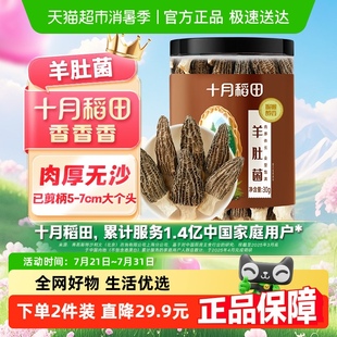 无沙云南特产煲汤新鲜汤料包 包邮 十月稻田羊肚菌5 7cm大个装