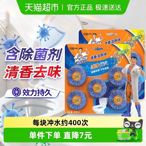 威猛先生马桶清洁剂