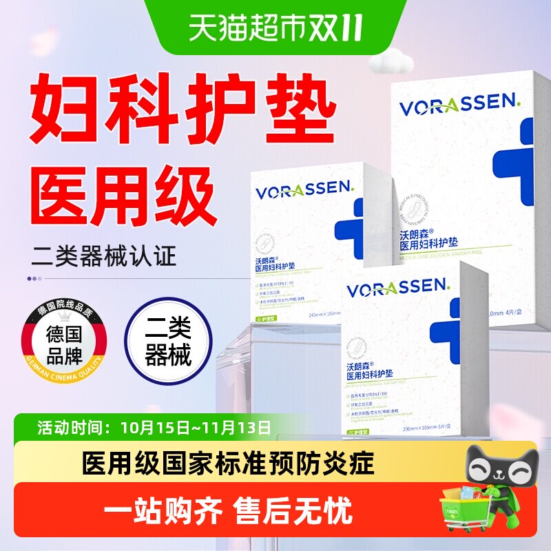 医用级卫生巾械字号国家标准防漏女士日夜用医护垫无菌姨妈巾正品