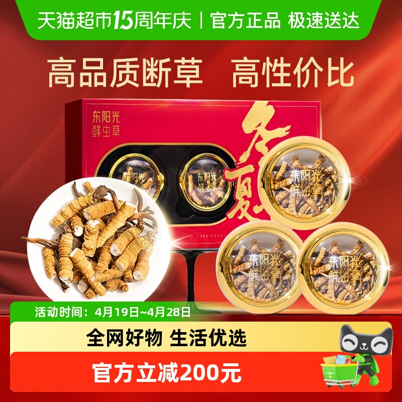 东阳光冬虫夏草断草高海拔精品虫草干货自用推荐