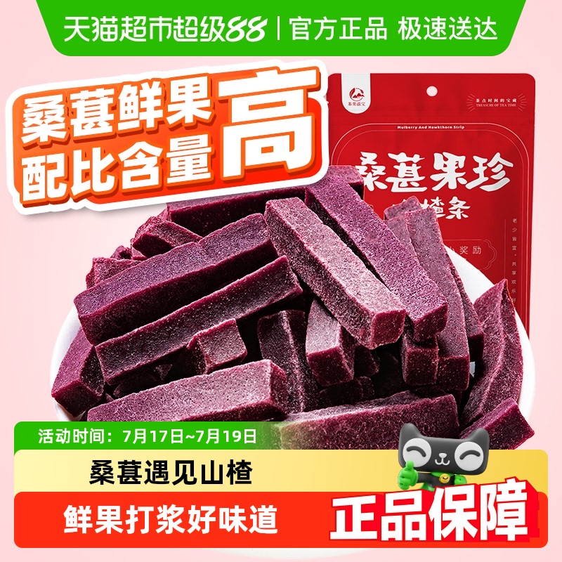 茶果滋宝桑葚山楂条休闲食品