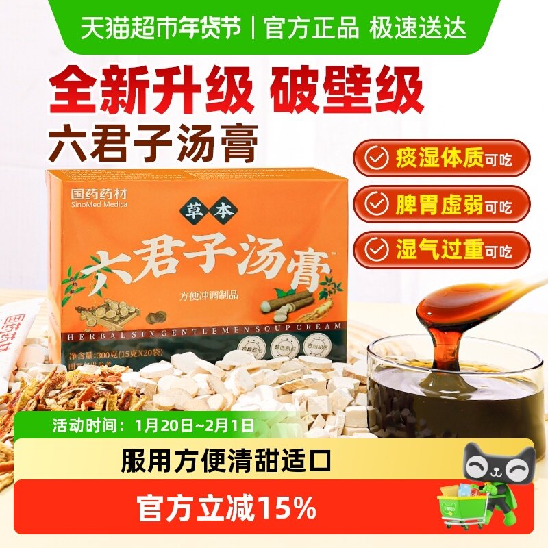 四君子汤中药材正品合剂膏脾张仲景健祛香砂六君子汤丸湿免煮茶,咖啡/麦片/冲饮,中式养生冲饮,淘宝优惠券,粉丝福利购,淘宝优惠卷