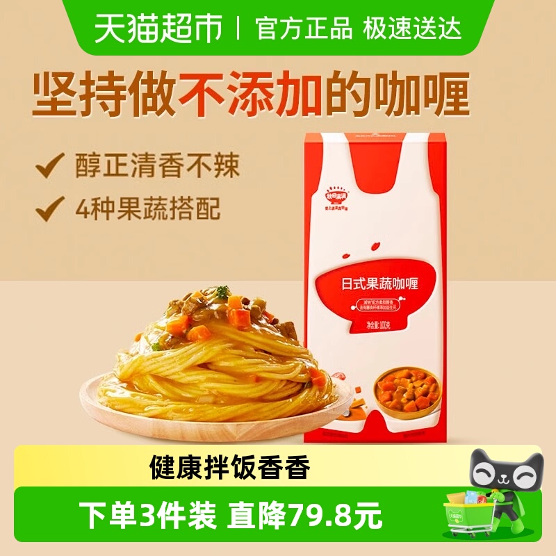 秋田满满儿童款果蔬咖喱块