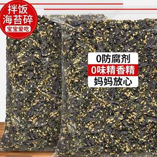 海苔碎250g袋装 芝麻海苔紫菜包饭即食儿童零食 炒海苔拌饭料商用