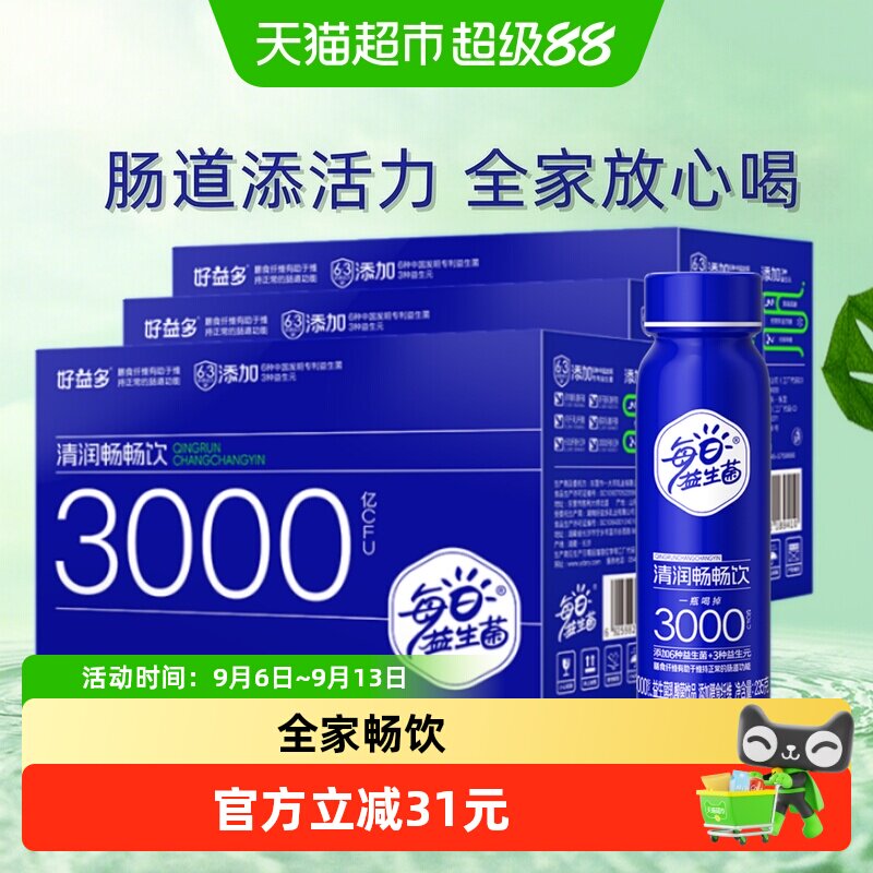 好益多小蓝瓶益生菌饮料235g*30瓶3000亿益生菌大人儿童早餐消化