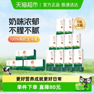 家庭分享装 圣牧品醇有机奶200ml 无提手 3箱 早餐奶囤货 10盒