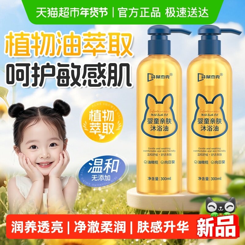 袋鼠杰克沐浴露儿童沐浴油女童专用沐浴乳宝宝婴儿秋冬季亲肤滋润,婴童洗护,沐浴乳/沐浴露,淘宝优惠券,粉丝福利购,淘宝优惠卷