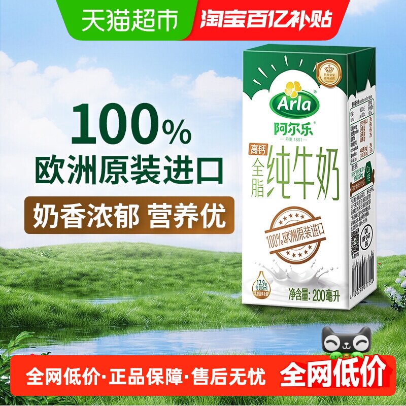 arla进口全脂纯牛奶200ml×24盒