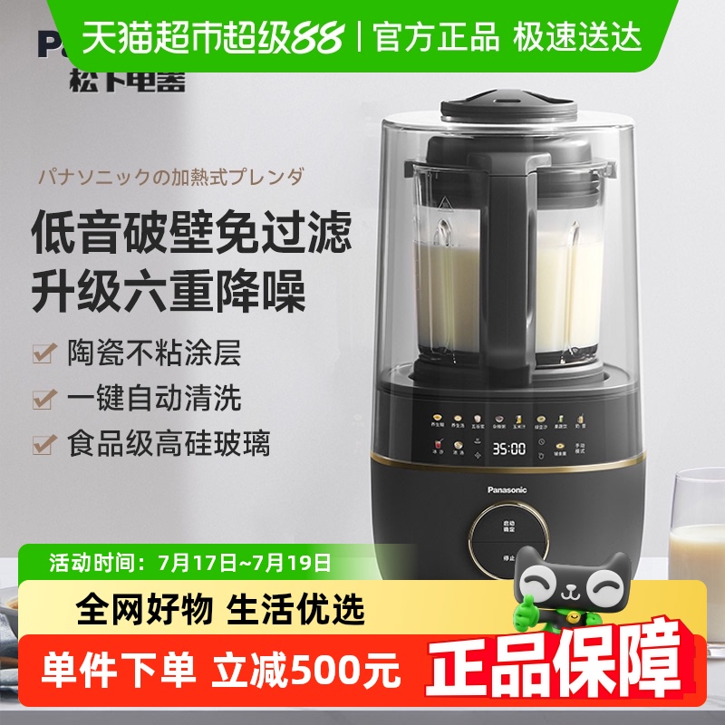 松下旋钮式家用轻音破壁机豆浆机