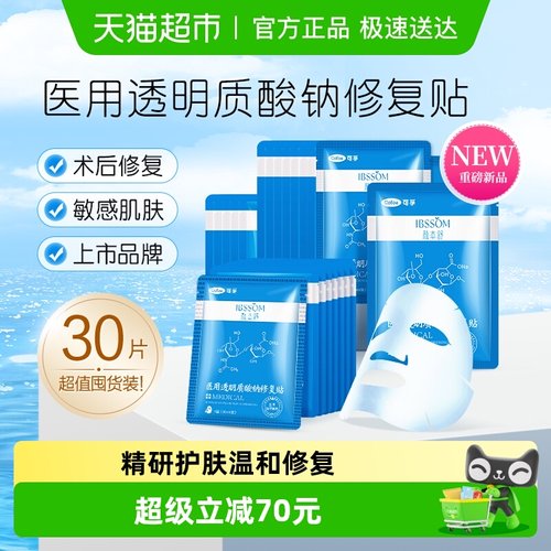 可孚医用冷敷修复淡化痘印贴30片