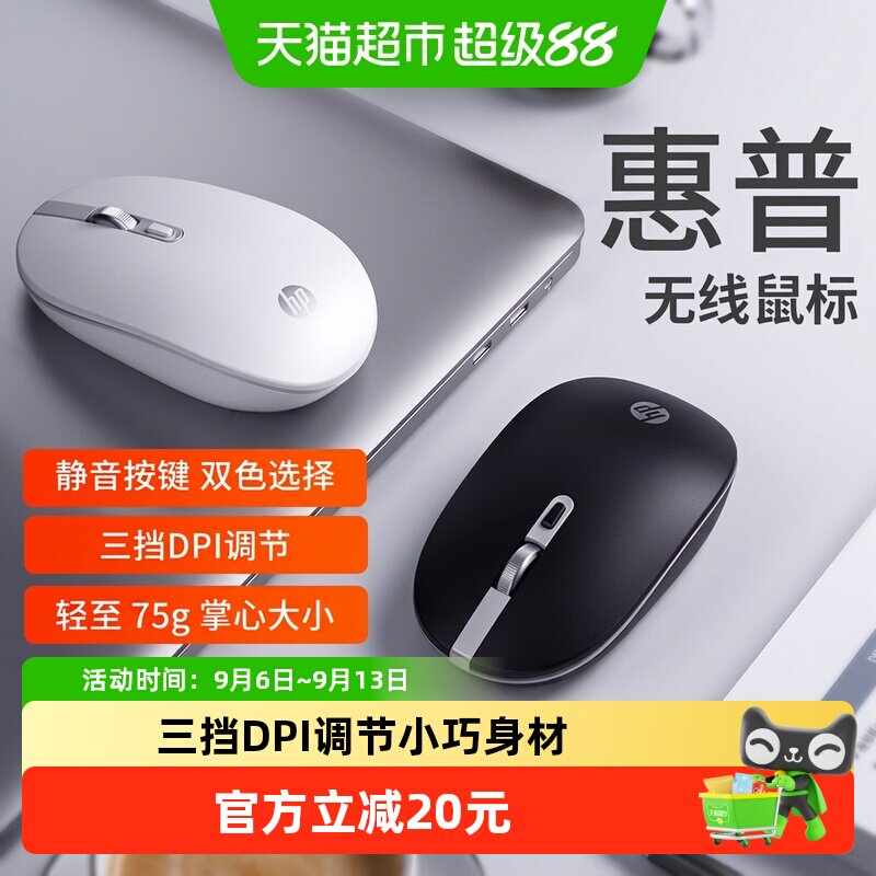 HP惠普无线静音鼠标2.4G笔记本电脑主机商务办公家用轻量便携黑白