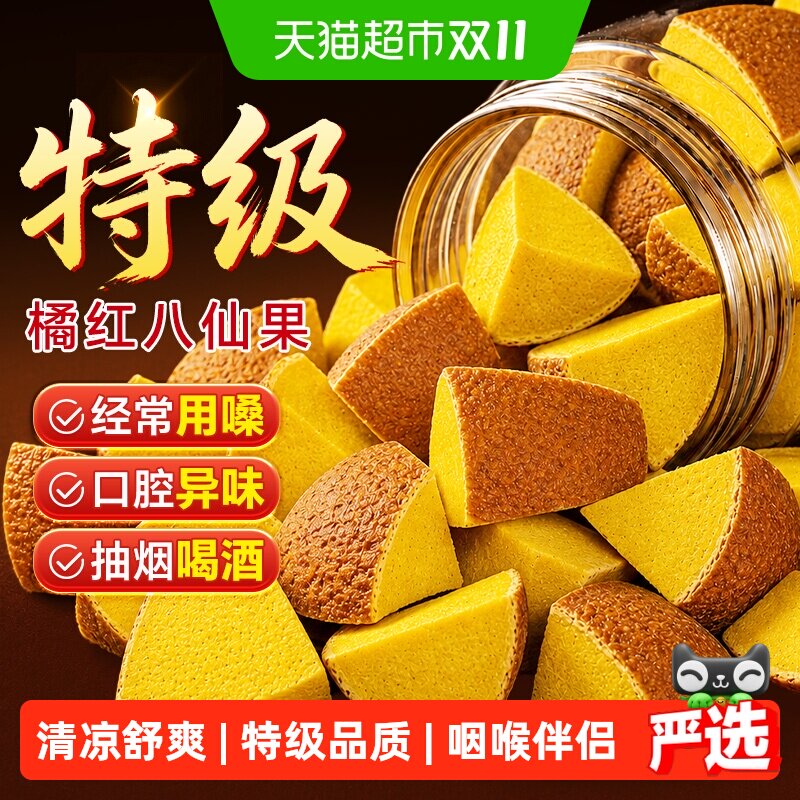 特级化州橘红八仙果干正宗桔红陈皮柚子参白柚蜜饯含清凉润喉嗓