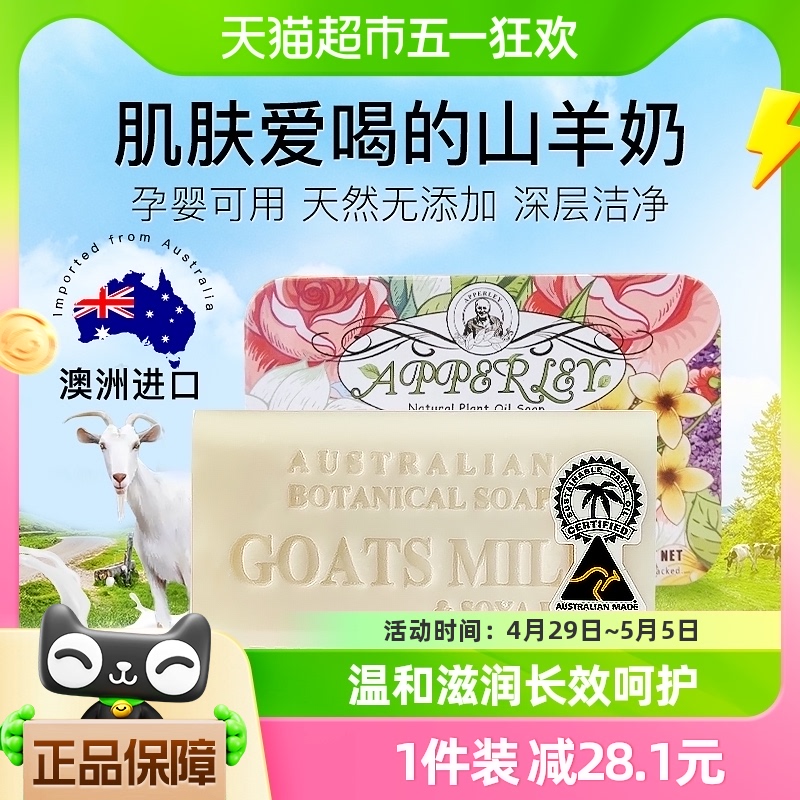 澳洲进口艾柏琳山羊奶皂精油手工皂200g*1块洁肤洗澡洗发 洗护清洁剂/卫生巾/纸/香薰 香皂 原图主图