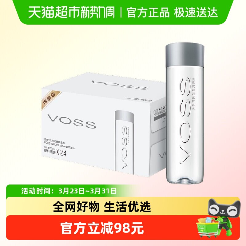 芙丝（VOSS）饮用天然矿泉水（塑料瓶）500ml*24*2弱碱性水整箱装