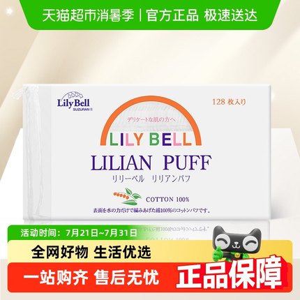 丽丽贝尔卸妆棉化妆棉纯棉脸部卸妆用湿敷棉片厚款便携装