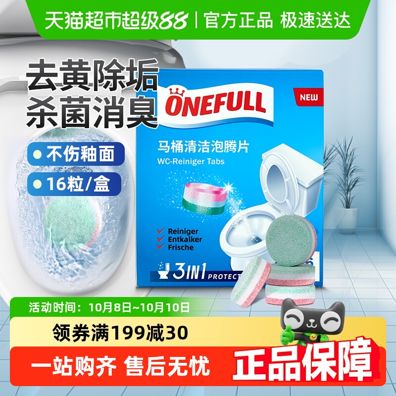ONEFULL马桶清洁泡腾片