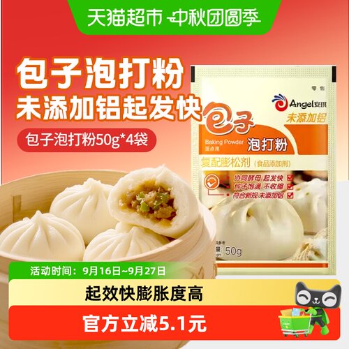 安琪家庭烘焙包子泡打粉50g*4袋