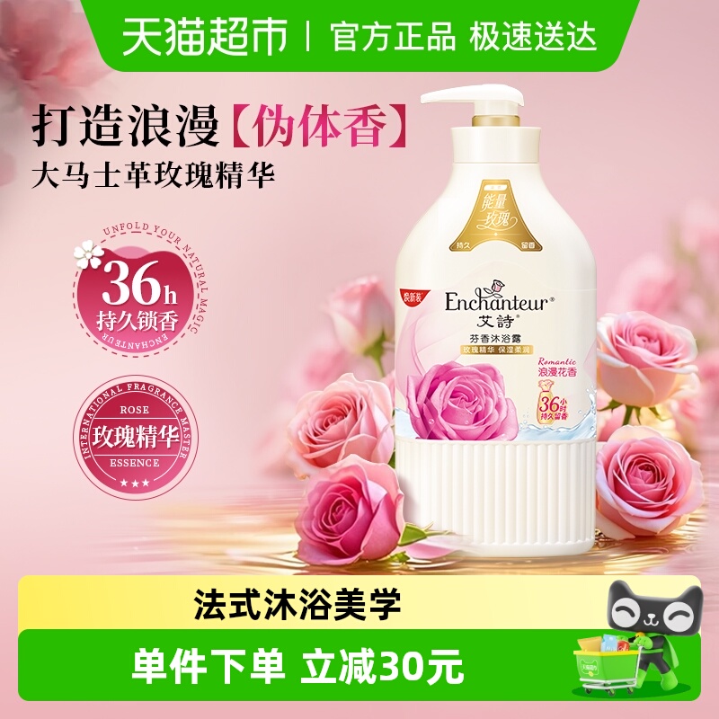 艾诗浪漫花香沐浴露