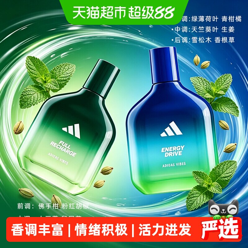 阿迪达斯男士香水生日礼物送男友