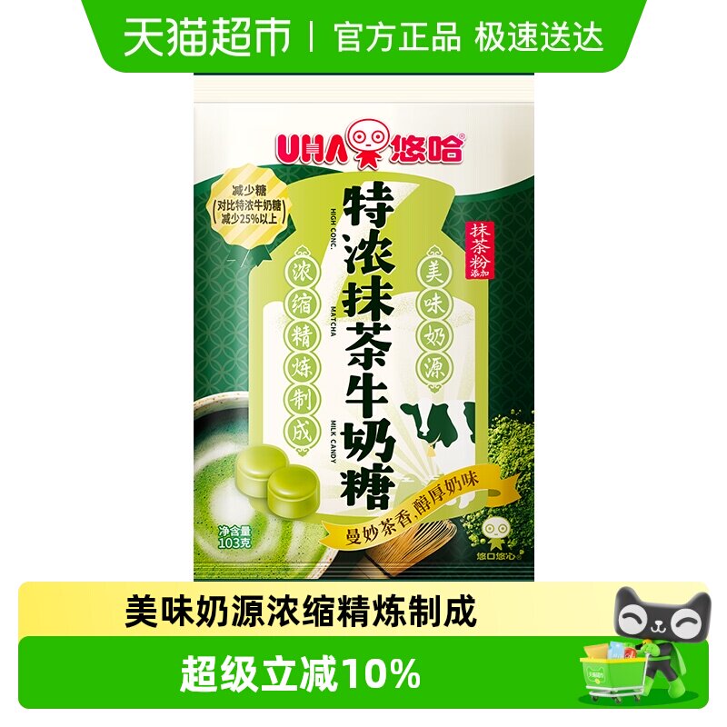 UHA悠哈特浓抹茶牛奶糖103g*1袋儿童糖果零食喜糖独立包装