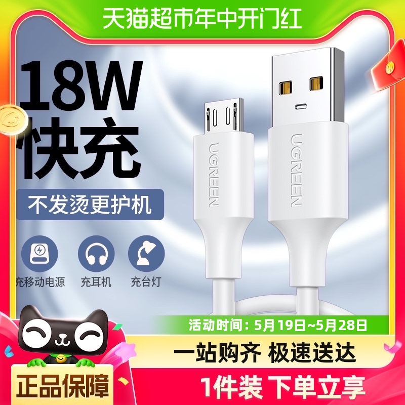 绿联安卓数据线microusb充电线适用华为小米手机充电宝台灯风扇 3C数码配件 数据线 原图主图