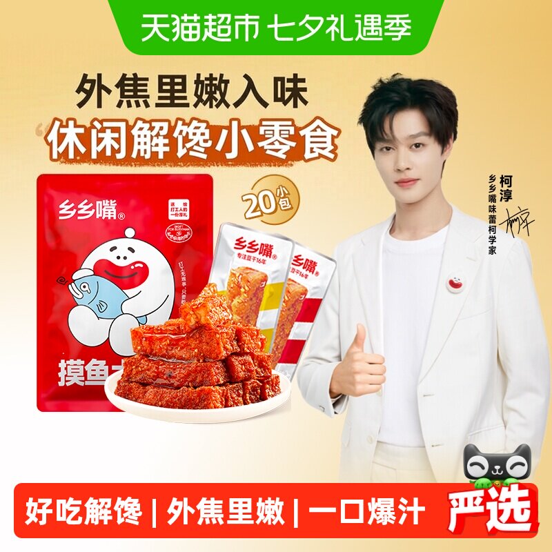 乡乡嘴虎皮豆干办公室小零食休闲食品麻辣五香卤香豆干湖南特产