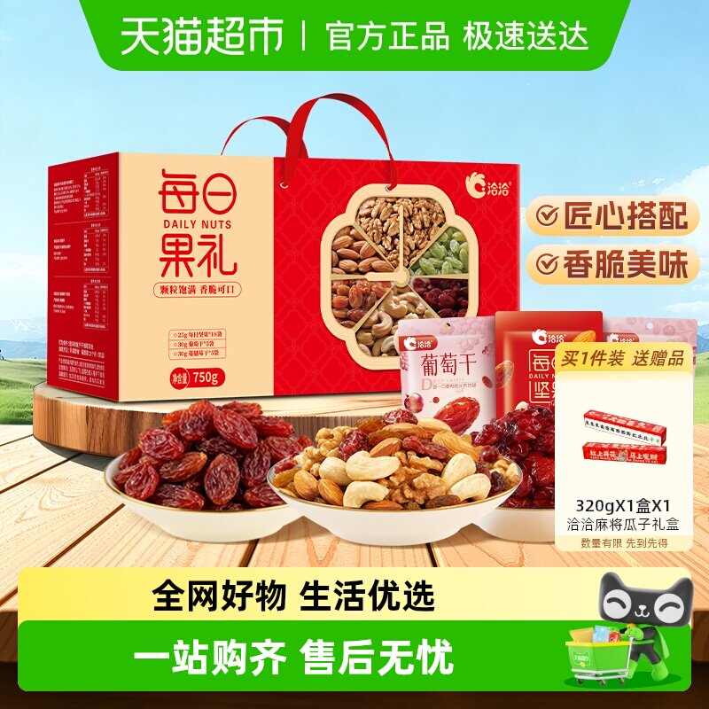 洽洽每日坚果果礼蔓越莓干葡萄干750g休闲零食孕妇儿童款礼盒恰恰