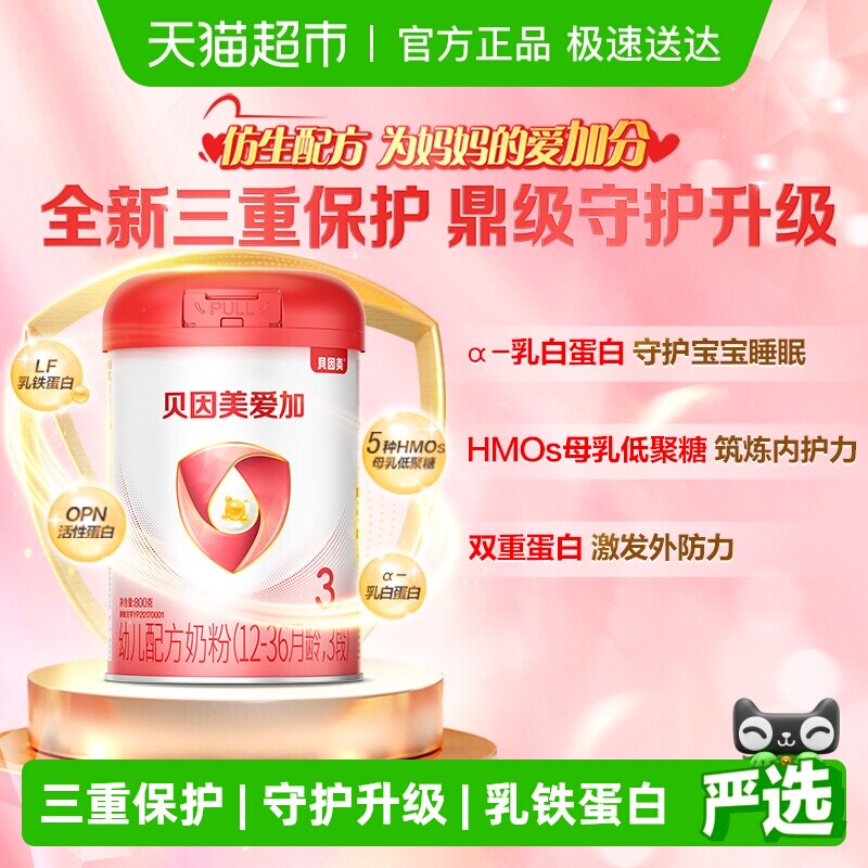 贝因美爱加12-36月幼儿奶粉3段单罐免疫成长含乳铁蛋白OPN奶粉