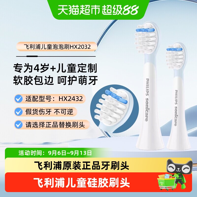 飞利浦儿童电动牙刷头原装适配HX2432替换头HX2032软毛刷正品