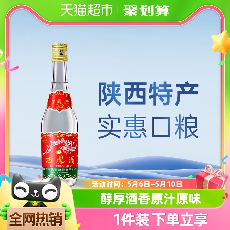 西凤酒纯粮食酒七两半白酒375ml