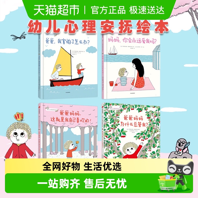 无幼儿心理安抚绘本全套书