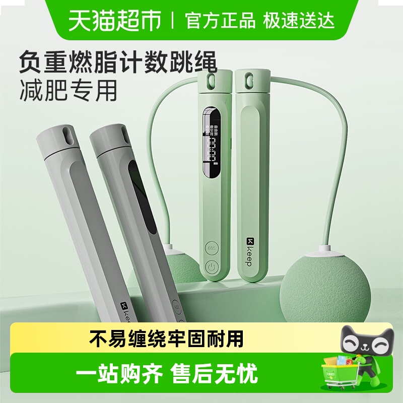 Keep跳绳无绳计数减肥专用燃脂