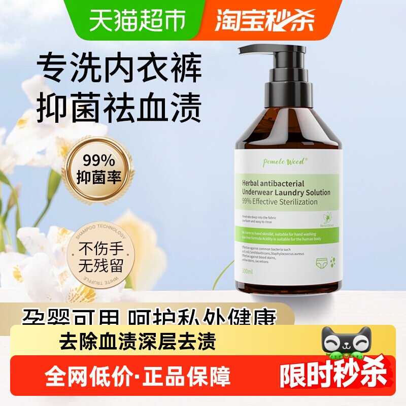柚慕草本内裤除菌抑菌内衣洗衣液