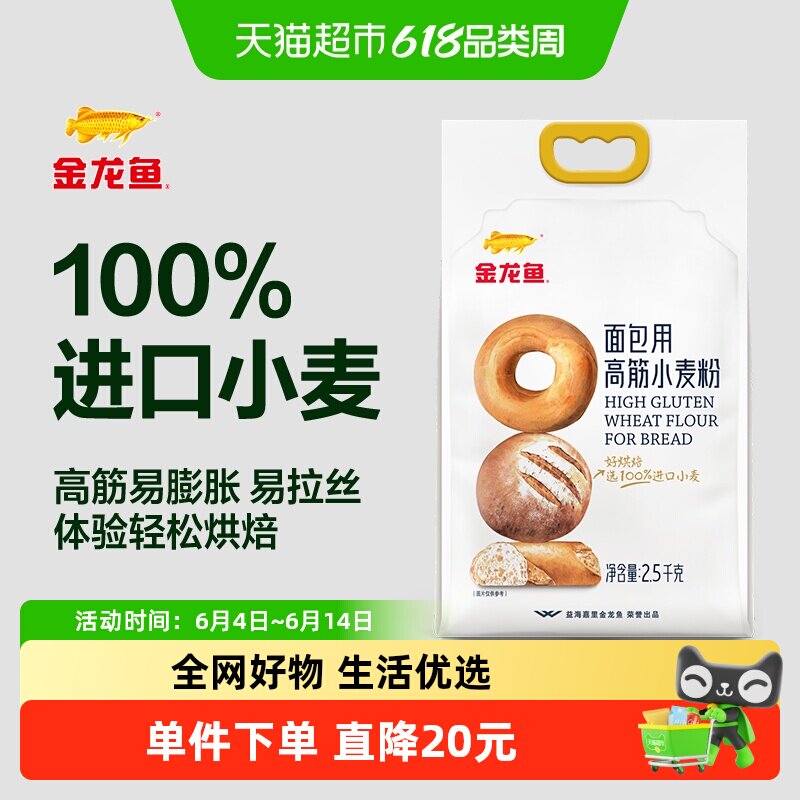 金龙鱼面包用高筋小麦粉2.5kgX2家用吐司面包粉高筋面粉