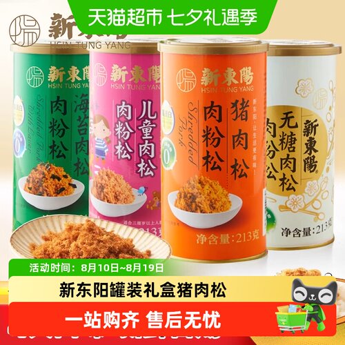 新东阳台式甄选猪肉松健康便捷