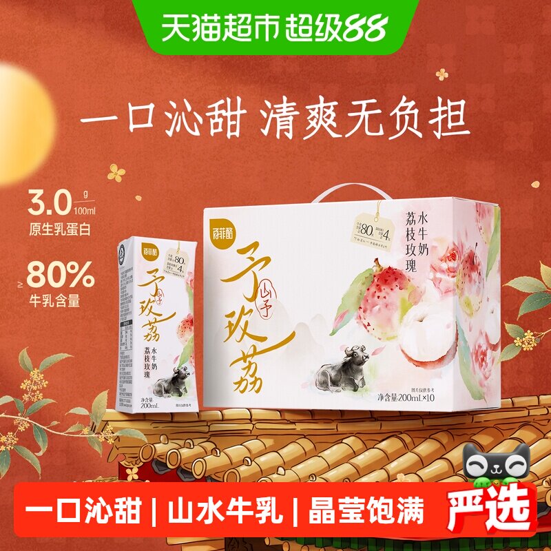 百菲酪山予系列荔枝玫瑰水牛奶200ml*10盒学生营养早餐牛奶风味乳