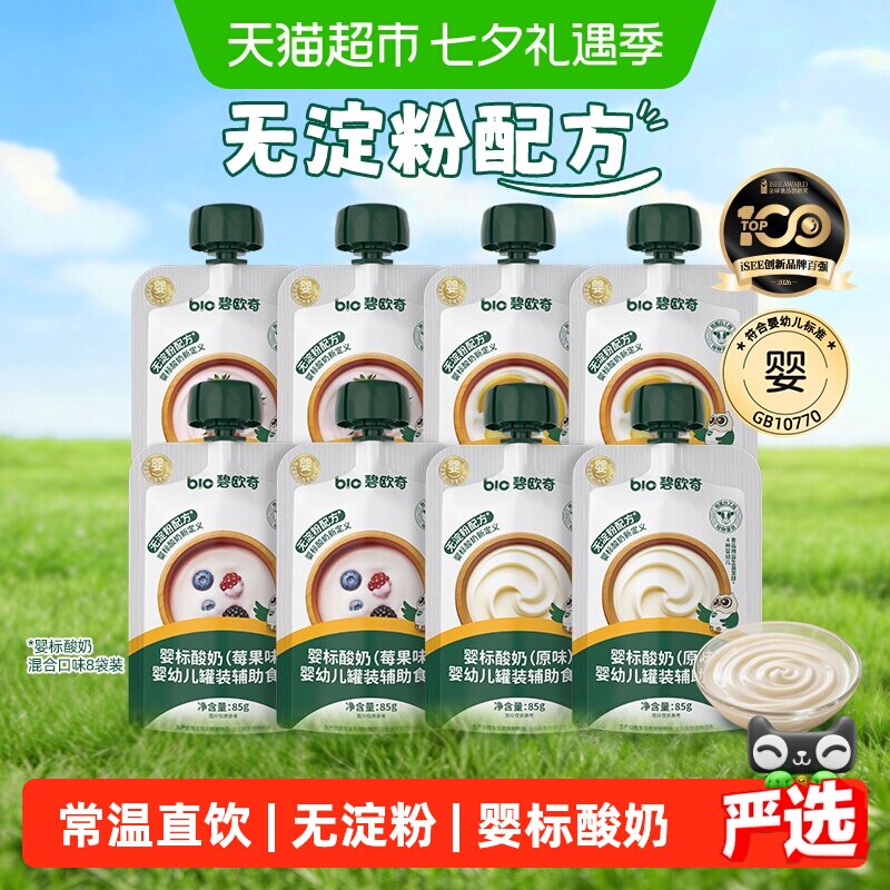 碧欧奇婴标常温酸奶益生菌零食饮