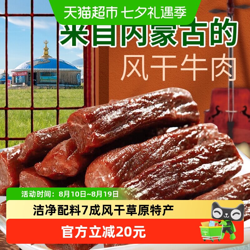 食乐康 无添加 7成干草原风干牛肉干休闲健身内蒙特产真空包装