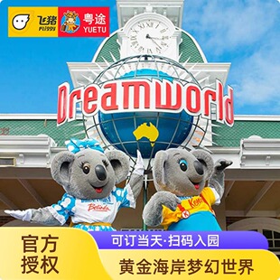 [黄金海岸梦幻世界主题公园-大门票]黄金海岸梦幻世界门票DreamWorld