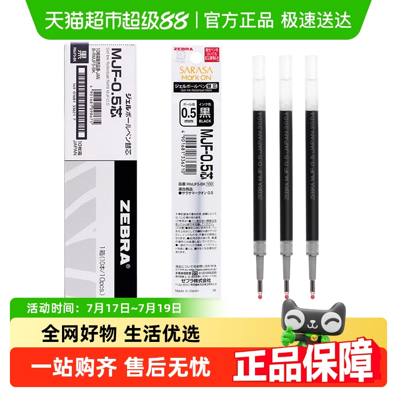日本zebra斑马牌中性笔芯0.5mm