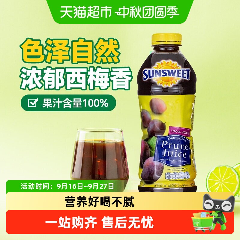 日光（Sunsweet）美国进口西梅汁NFC果汁非浓缩纯果蔬汁饮料