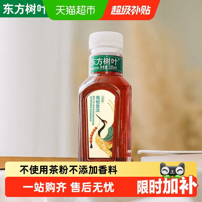 农夫山泉东方树叶青柑普洱茶无糖茶饮料