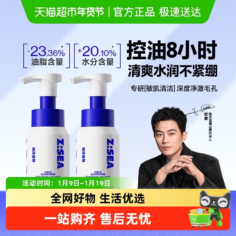 【洁面剃须双效合一】海洋至尊氨基酸慕斯泡沫洗面奶0添加男女用