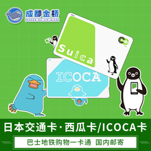 包邮日本东京大阪地铁巴士西瓜卡SUICA卡ICOCA/SUGOCA/KITACA