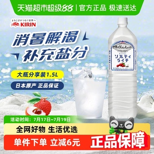 日本进口Kirin麒麟海盐荔枝果汁饮料冲绳夏季 2瓶 解渴咸味盐1.5L
