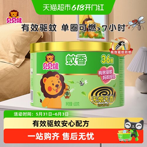超威贝贝健无香儿童无烟防蚊蚊香
