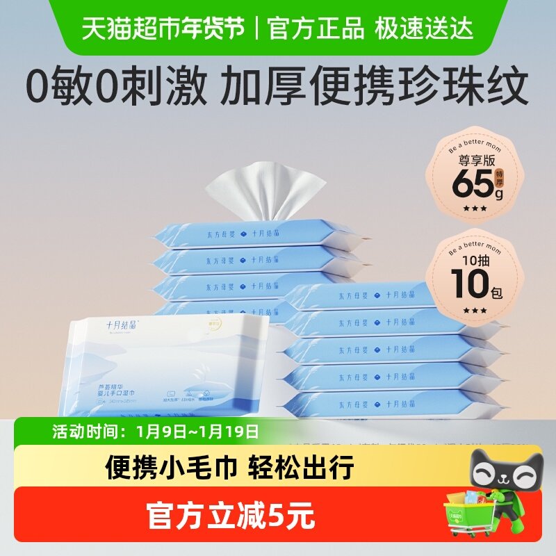 ����Я���С�10��*10�� 1�� ʮ�½ᾧӤ���ֿ�ʪֽ����ЯС�� 9.9Ԫ