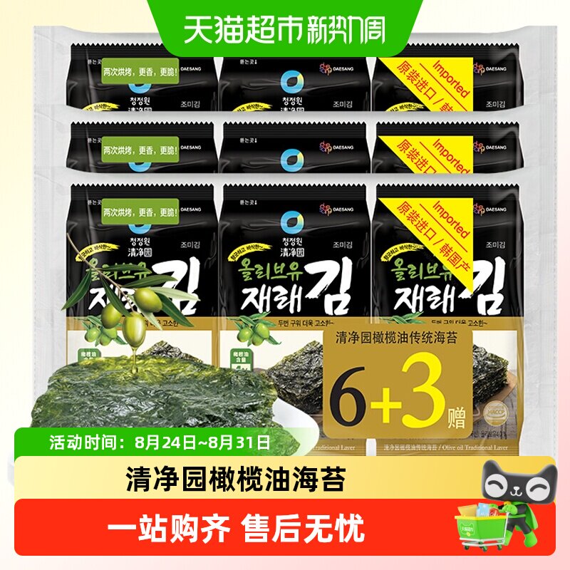 清净园韩国进口海苔即食儿童零食寿司包饭拌饭紫菜拌饭烤海苔片q