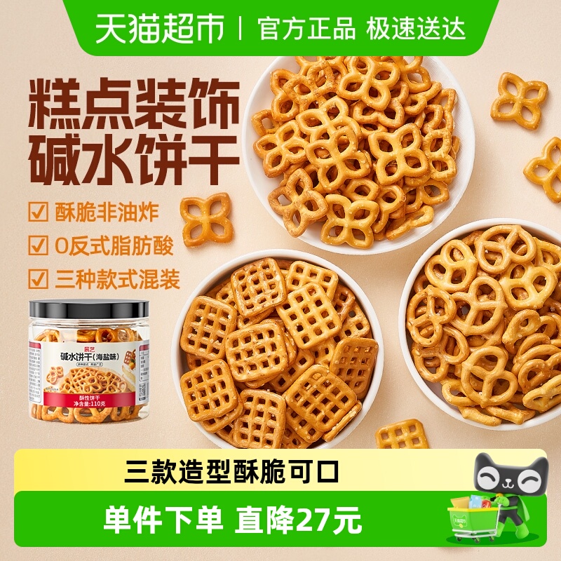 展艺海盐味碱水饼干网红蝴蝶结网格结圈烘焙蛋糕装饰即食蛋糕摆件