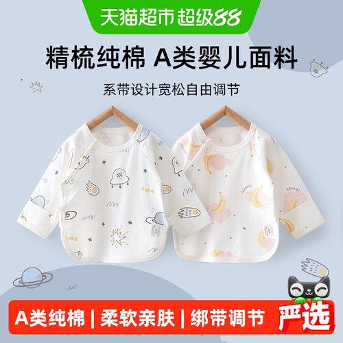 婴蓓依A类纯棉半背护肚婴儿服